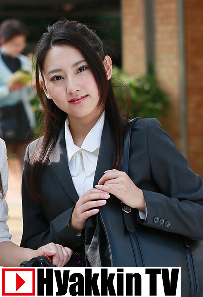 お願いされたら断れない美しすぎる教育実習生 三井悠乃