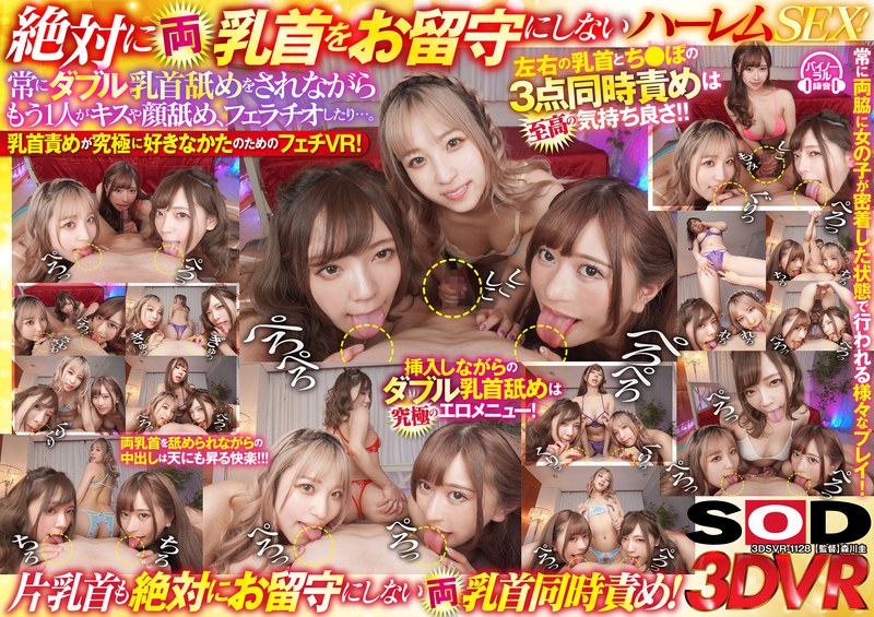 【VR】絶対に乳首をお留守にしないトリプル美痴女逆4P! 常に両乳首を責められながら唾飲み顔舐めSEXでキスしながら強●中出し3連発!