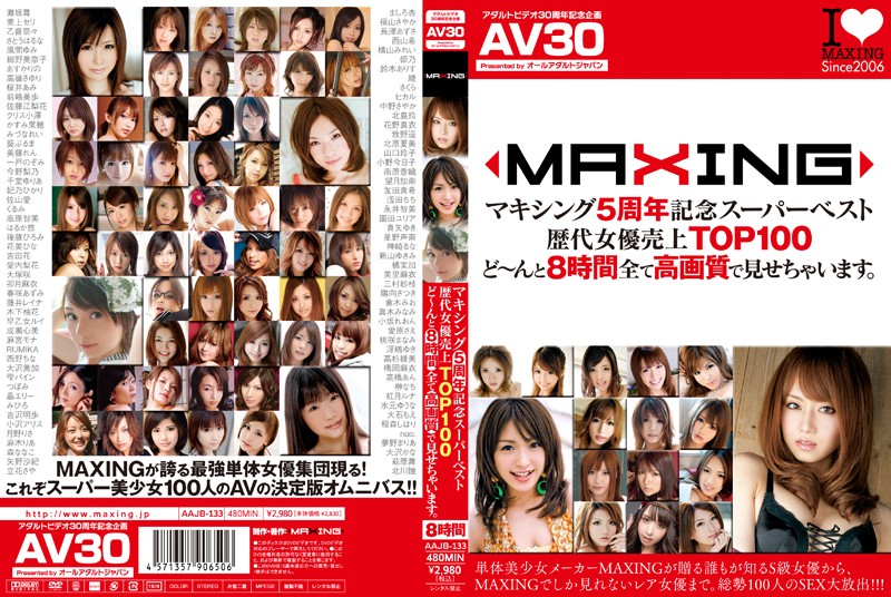 【AV30】マキシング5周年記念スーパーベスト歴代女優売上TOP100 ど~んと8時間全て高画質で見せちゃいます。