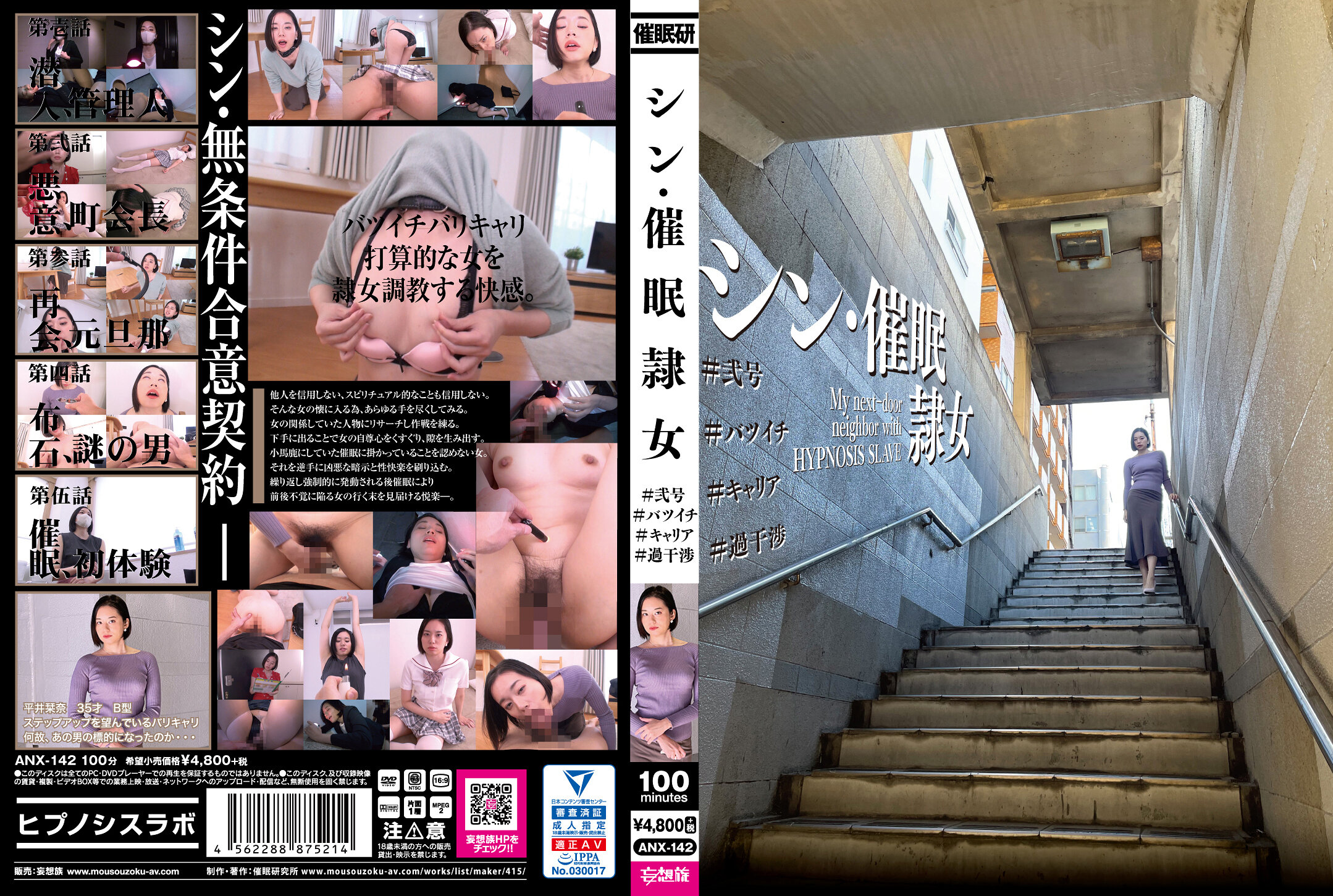 シン・催●隷女 #弐号 #バツイチ #キャリア #過干渉 平井栞奈