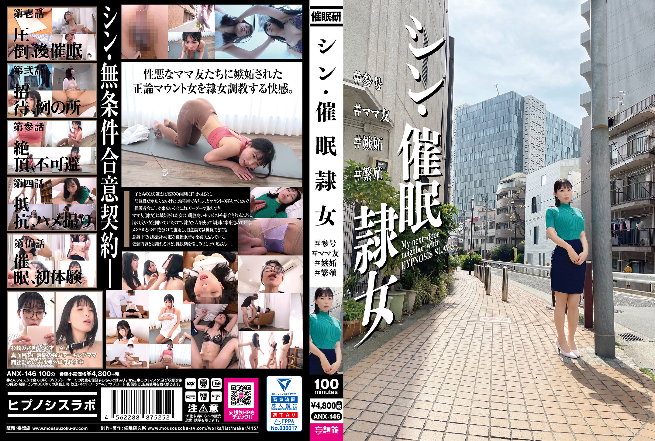シン・催●隷女 #参号 #ママ友 #嫉妬 #繁殖