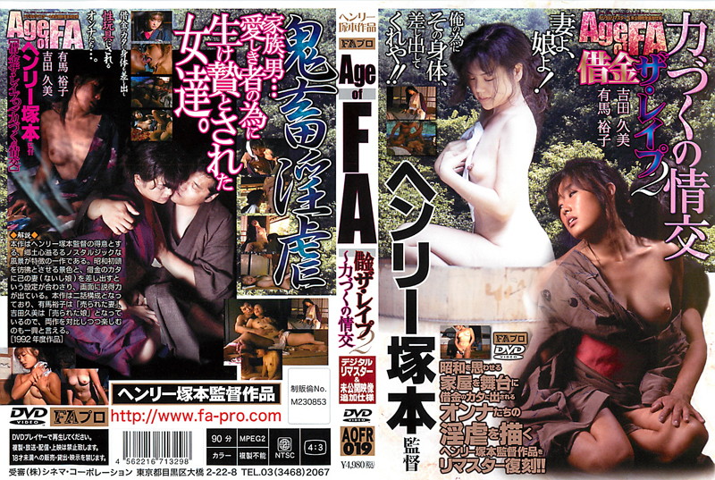 Age of FA 借金 ザ・レ●プ 2 力づくの情交