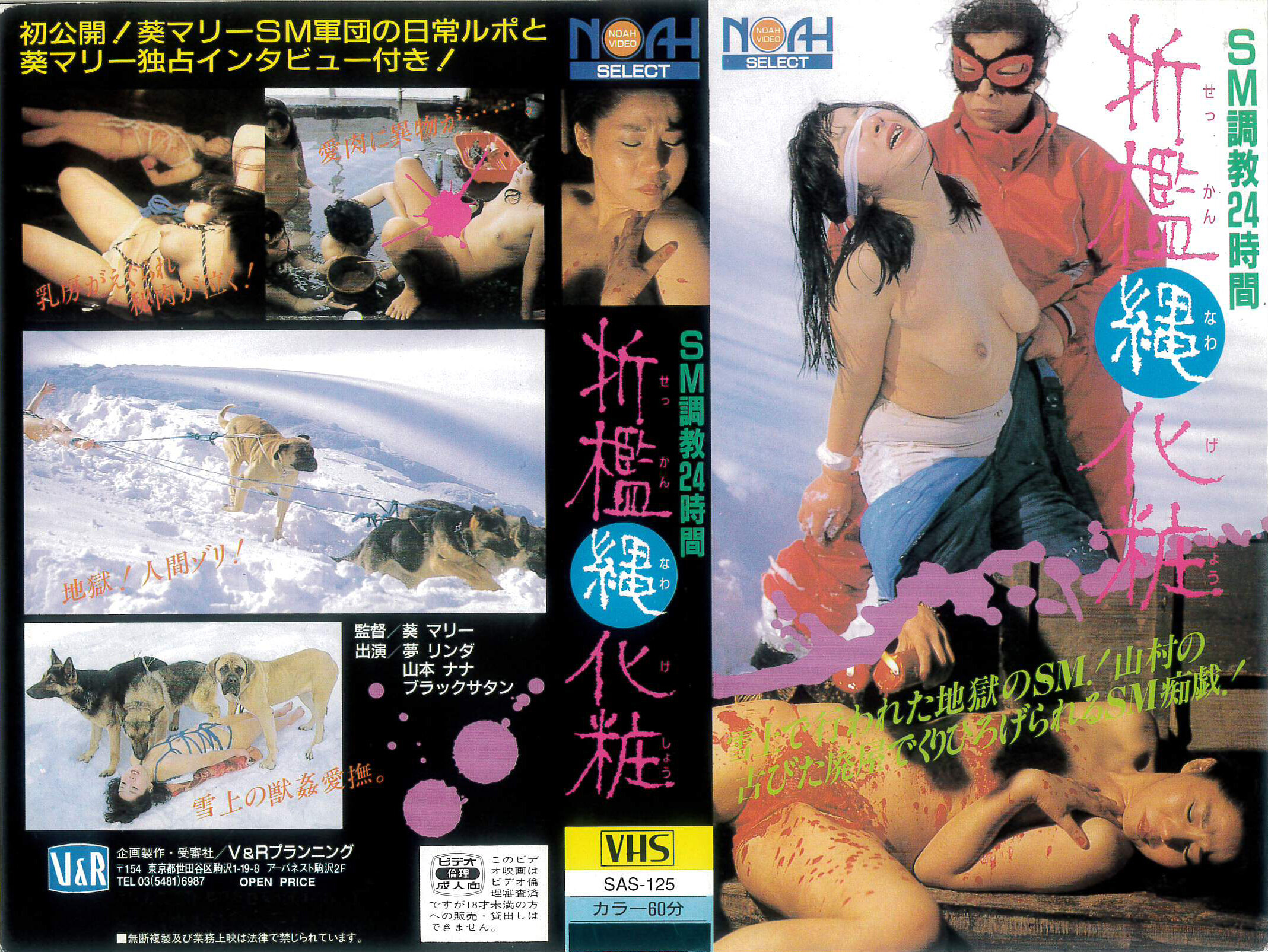 折● 縄化粧