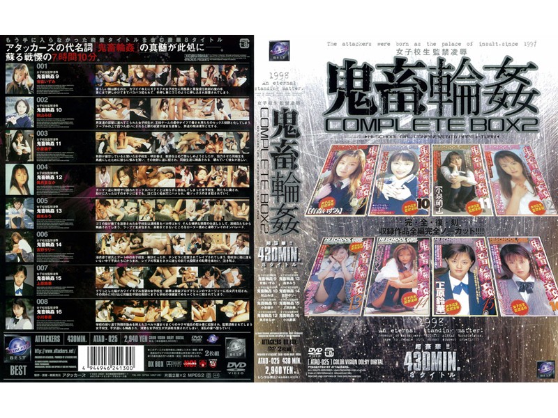 女子校生監禁凌● 鬼畜輪● COMPLETE BOX 2