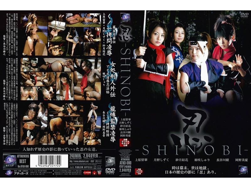 忍-SHINOBI-