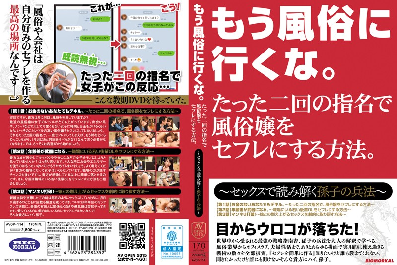 もう風俗に行くな。たった二回の指名で風俗嬢をセフレにする方法。~セックスで読み解く孫子の兵法~