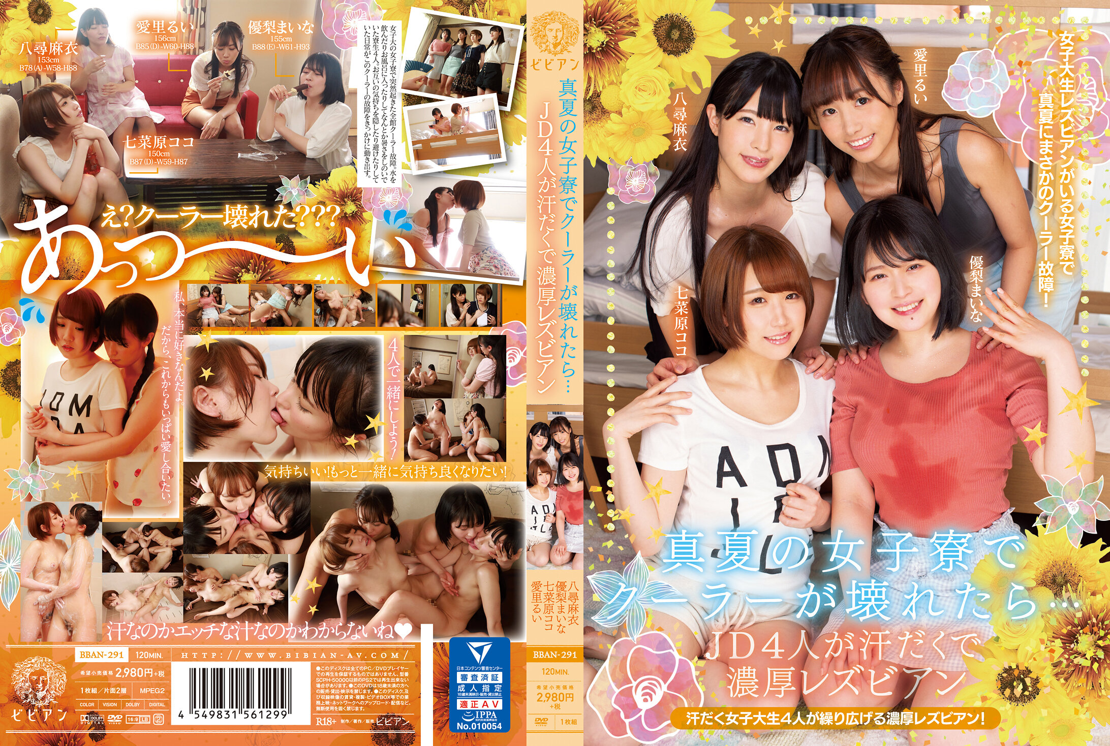 真夏の女子寮でクーラーが壊れたら… JD4人が汗だくで濃厚レズビアン