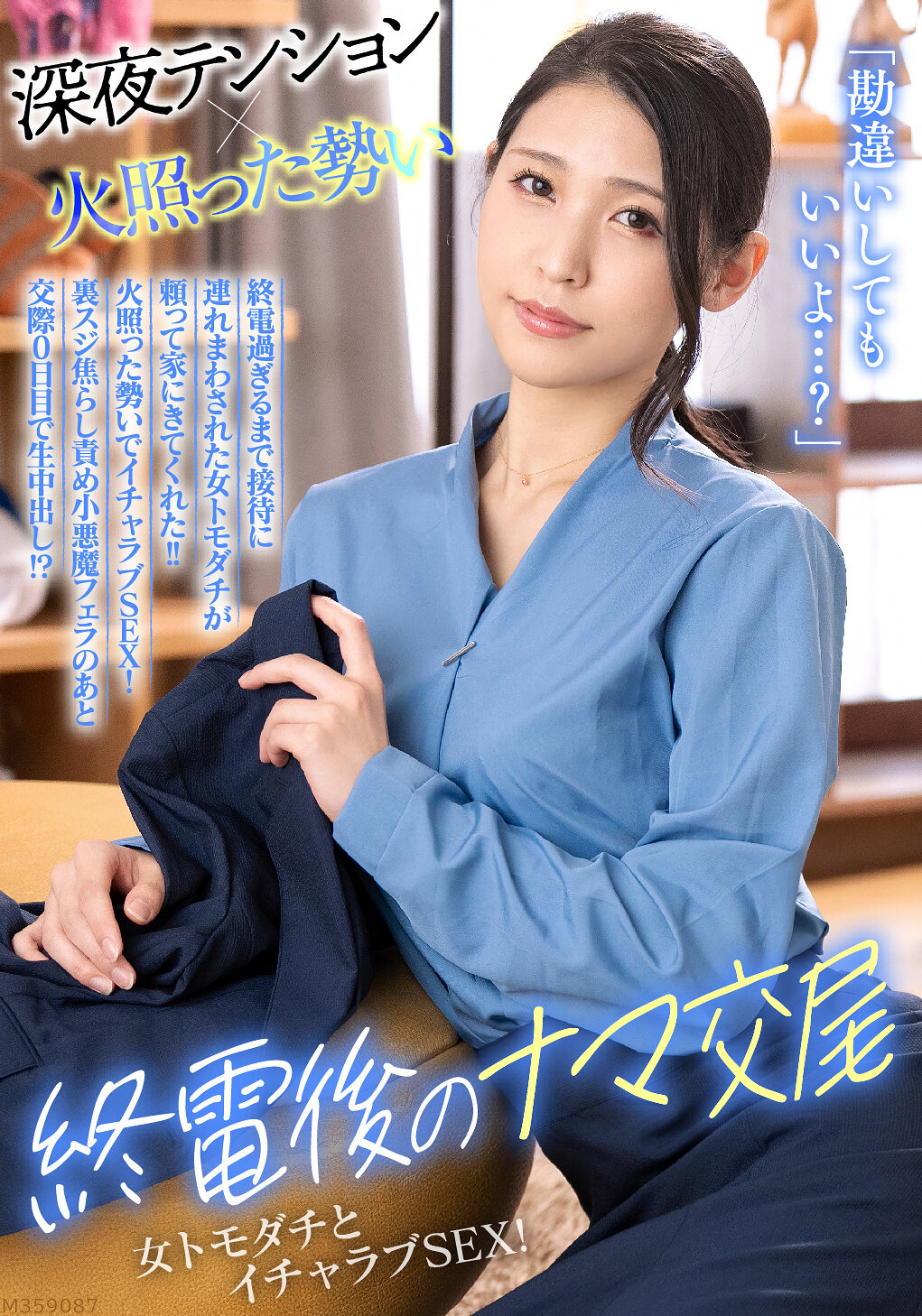 「勘違いしてもいいよ…?」終電過ぎるまで接待に連れまわされた女トモダチが頼って家にきてくれた!!火照った勢いでイチャラブSEX!裏スジ焦らし責め小悪魔フェラのあと交際0日目で生中出し!? 橘京花
