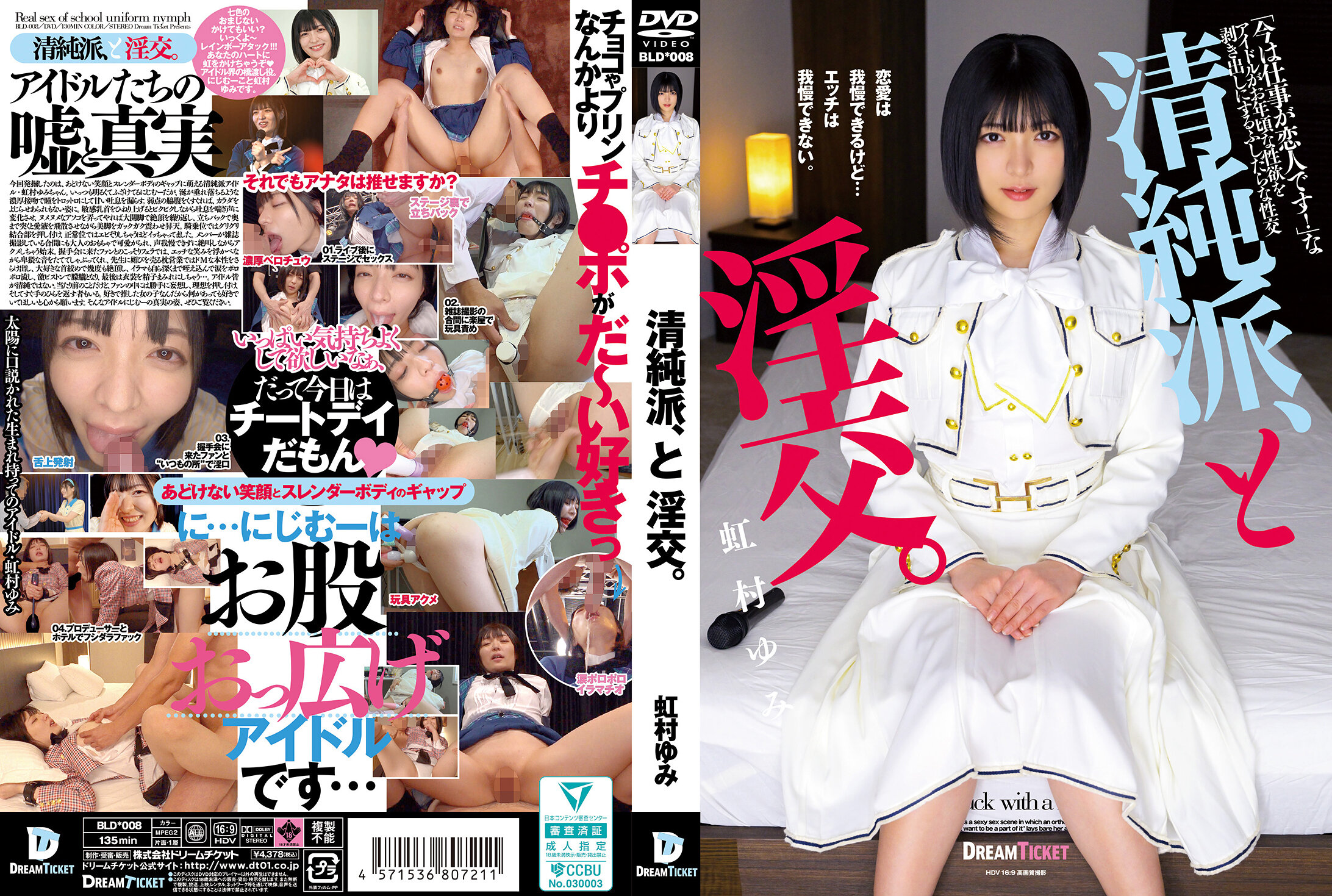 清純派、と淫交。 虹村ゆみ