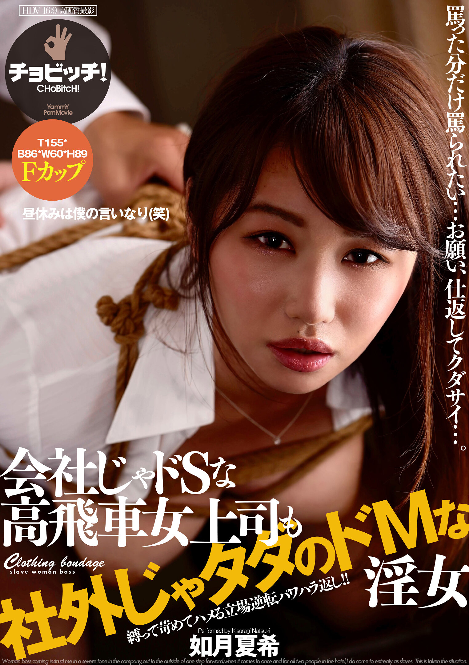 昼休みは僕の言いなり(笑)会社じゃドSな高飛車女上司も社外じゃタダのドMな淫女 如月夏希