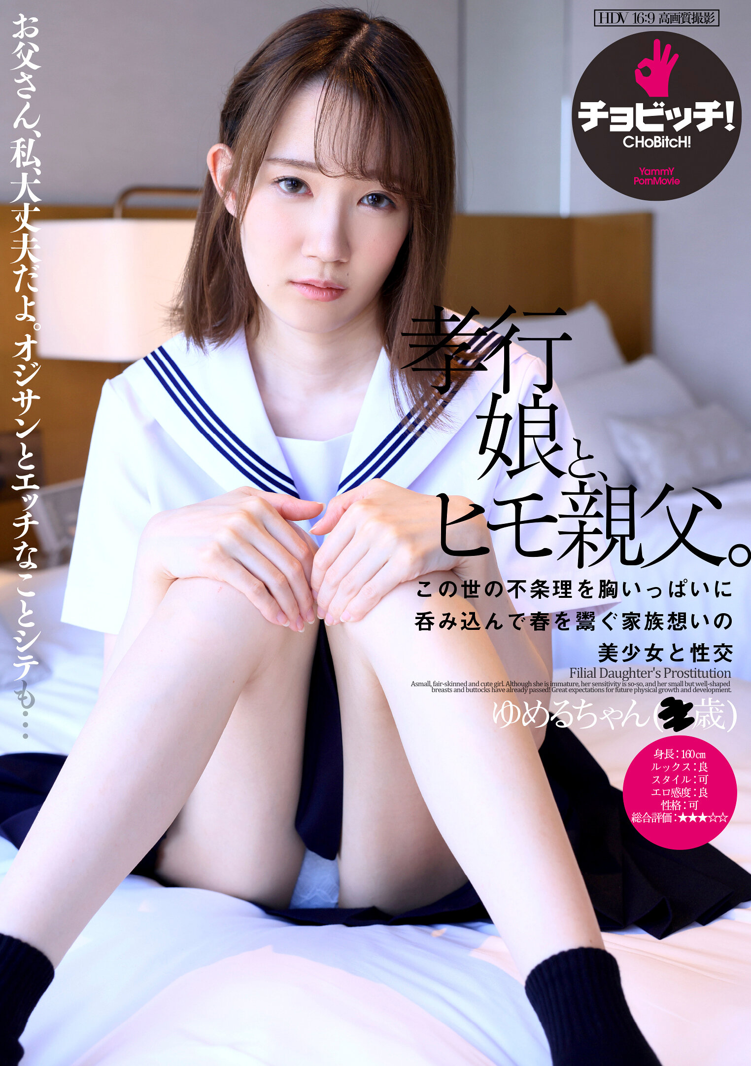 孝行娘と、ヒモ親父。 琴石ゆめる