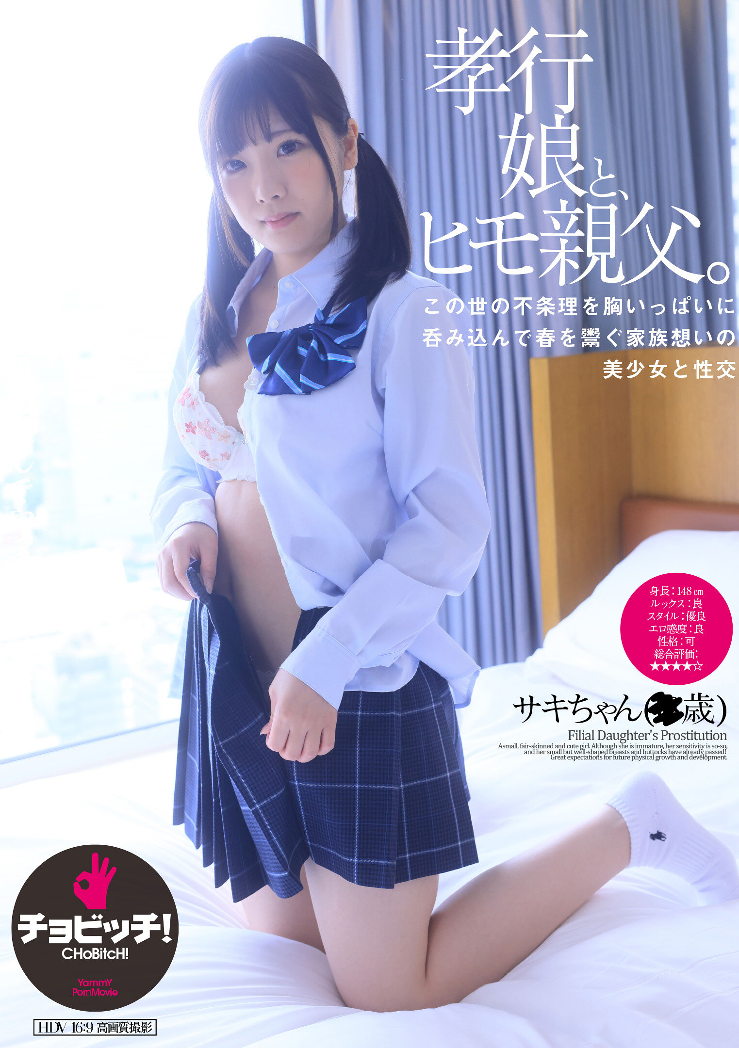 孝行娘と、ヒモ親父。 佐久良咲希