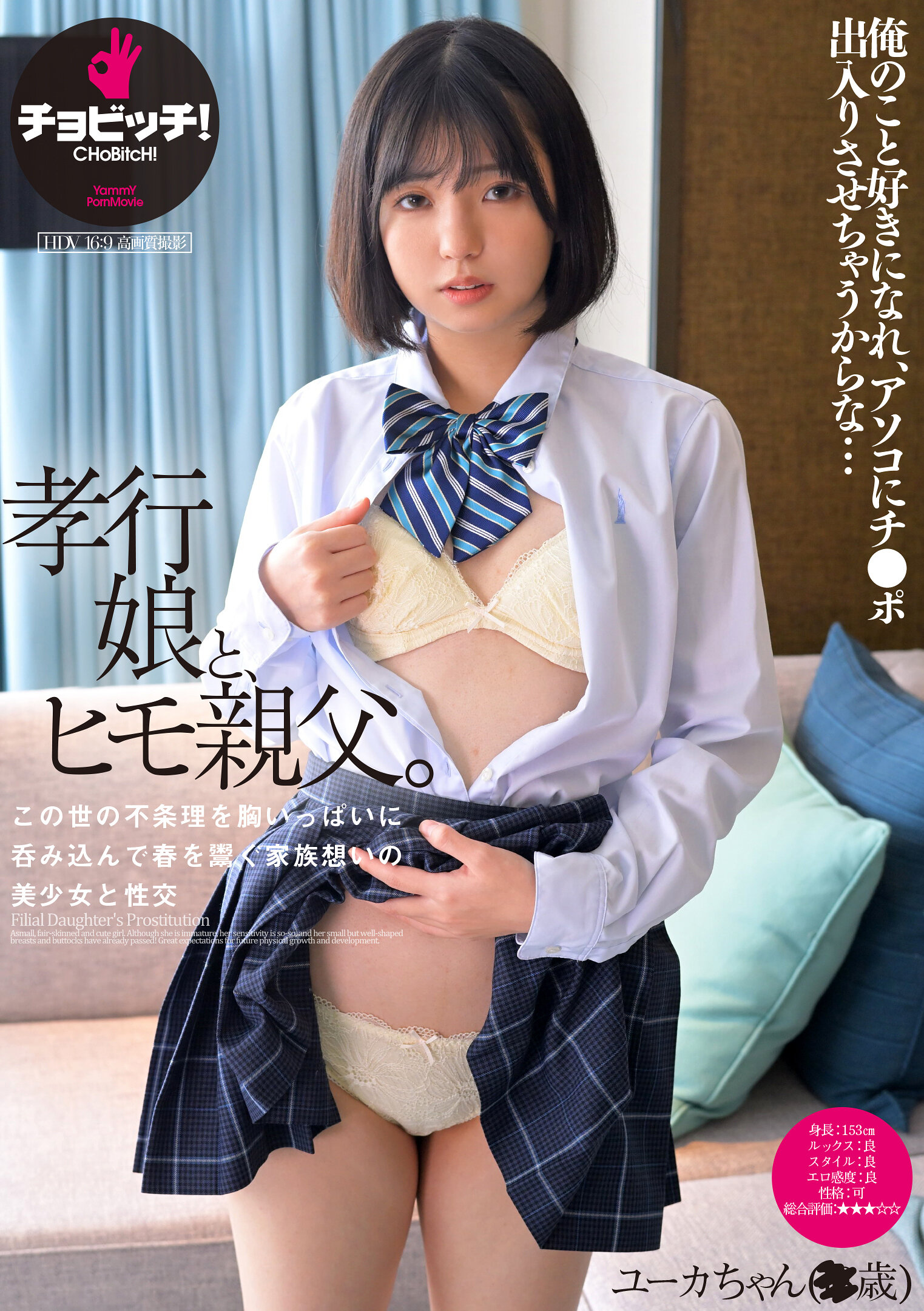 孝行娘と、ヒモ親父。 市井結夏