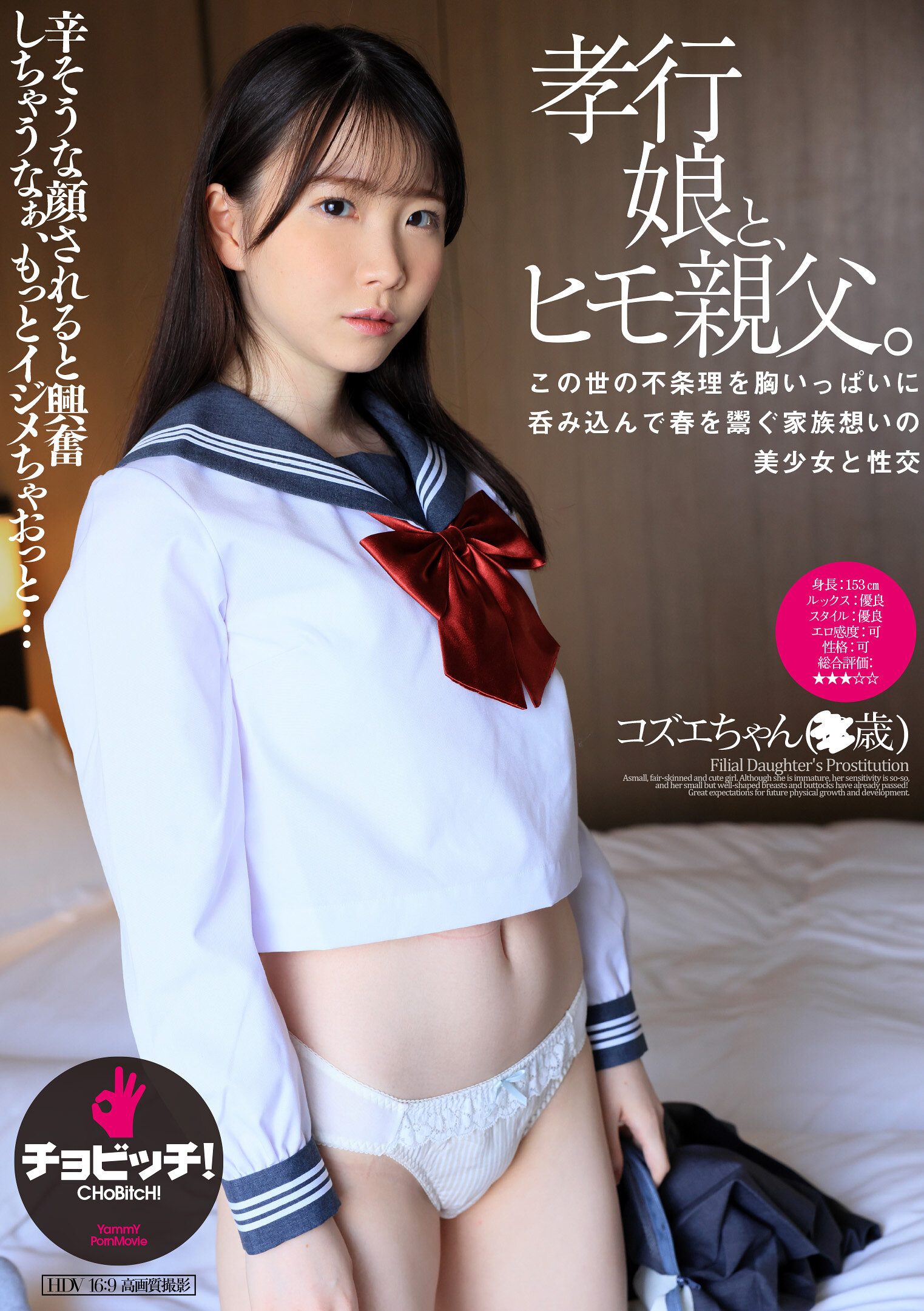 孝行娘と、ヒモ親父。 藤田こずえ