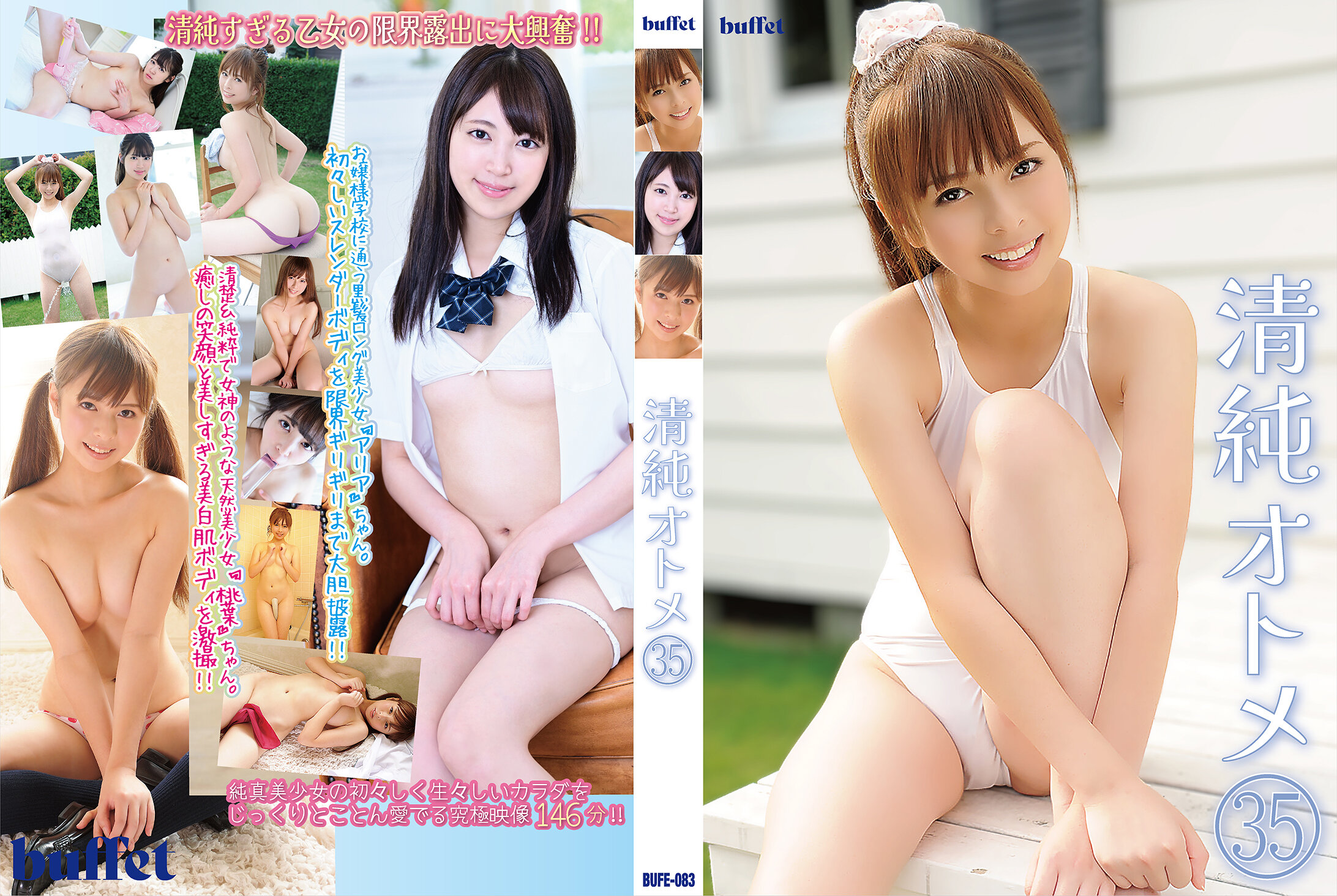 清純オトメ35