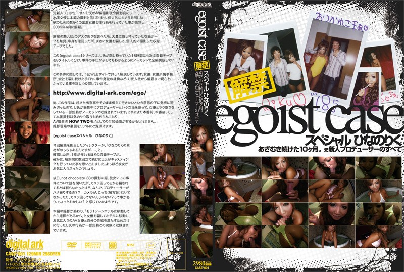 egoist case 解禁 スペシャル ひなのりく
