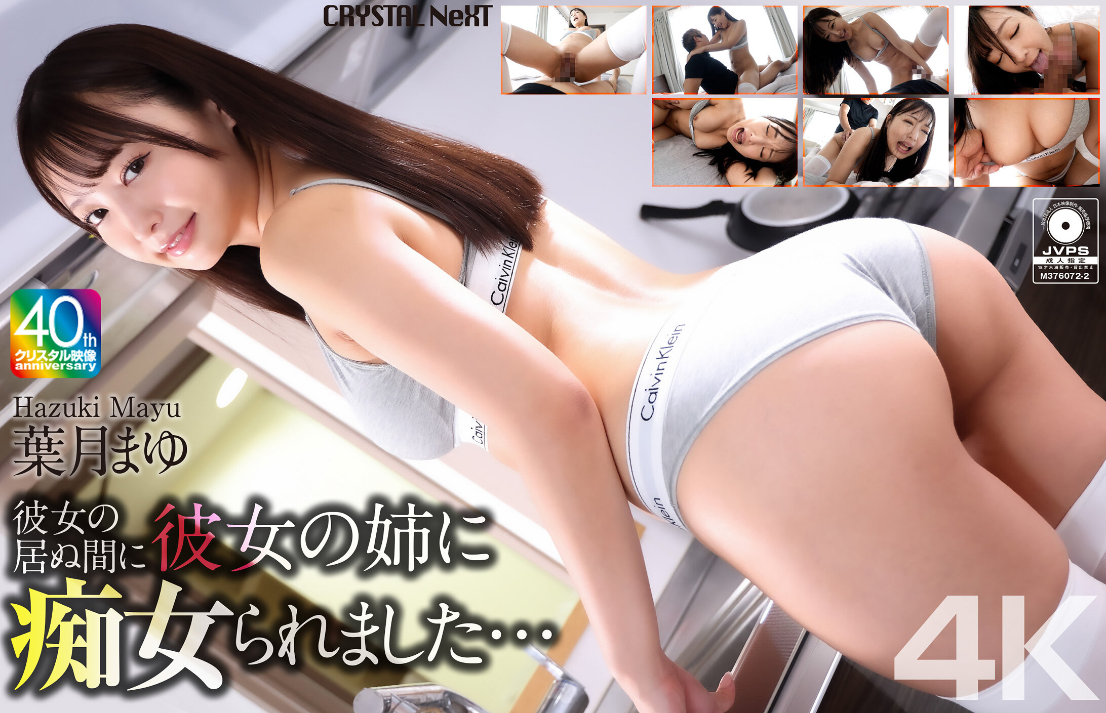 【4K】彼女の居ぬ間に彼女の姉に痴女られました… 葉月まゆ