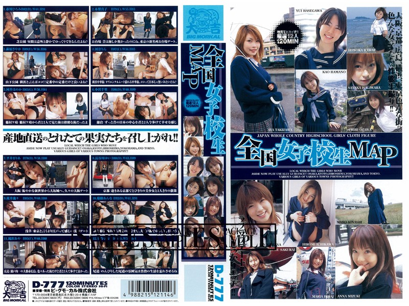 全国女子校生MAP
