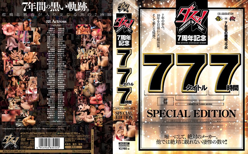 ダスッ!7周年記念77タイトル7時間SPECIAL EDITION