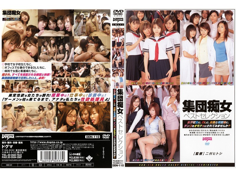 集団痴女 ベストセレクション