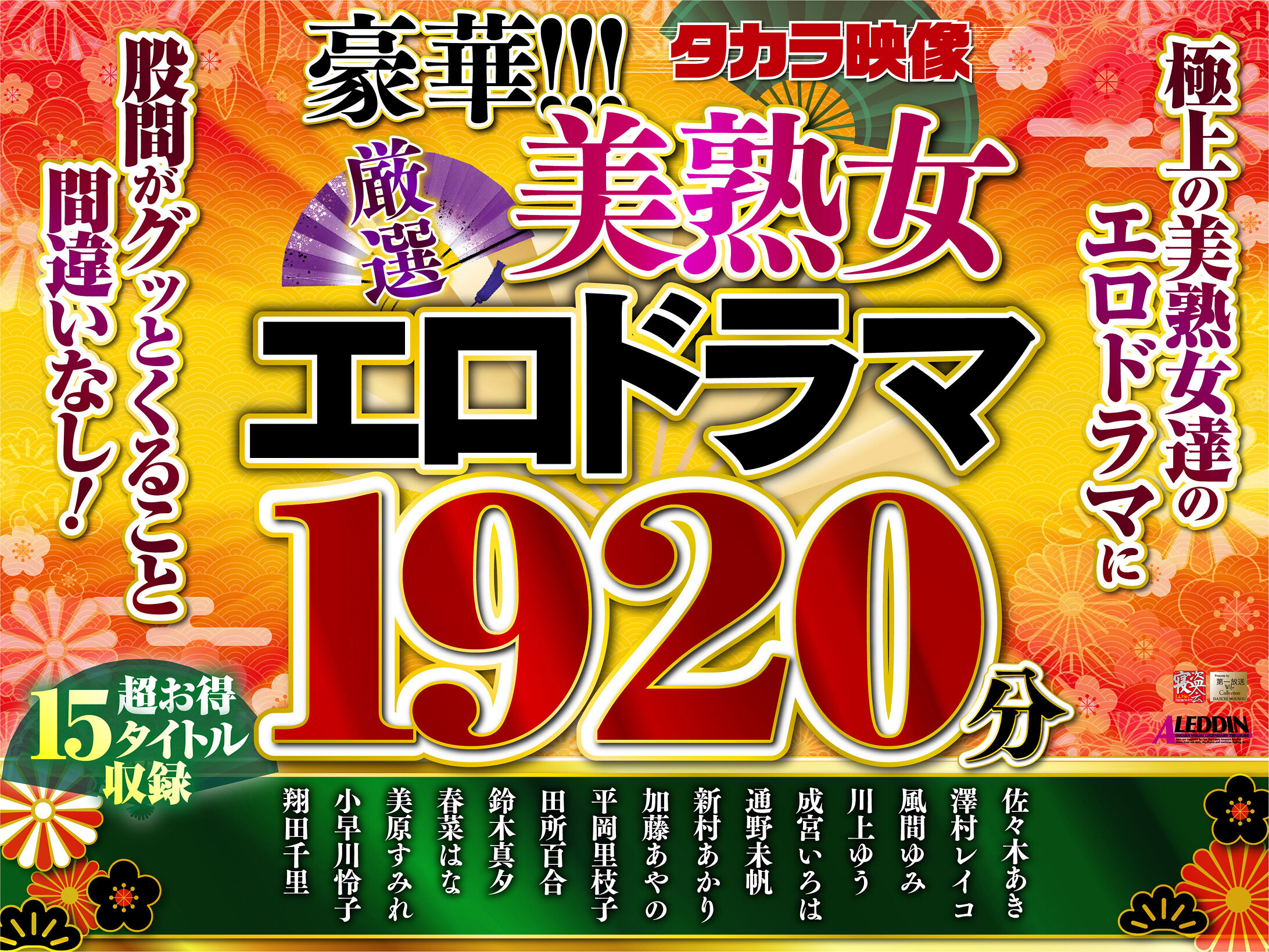 【福袋】豪華!!!美熟女1920分