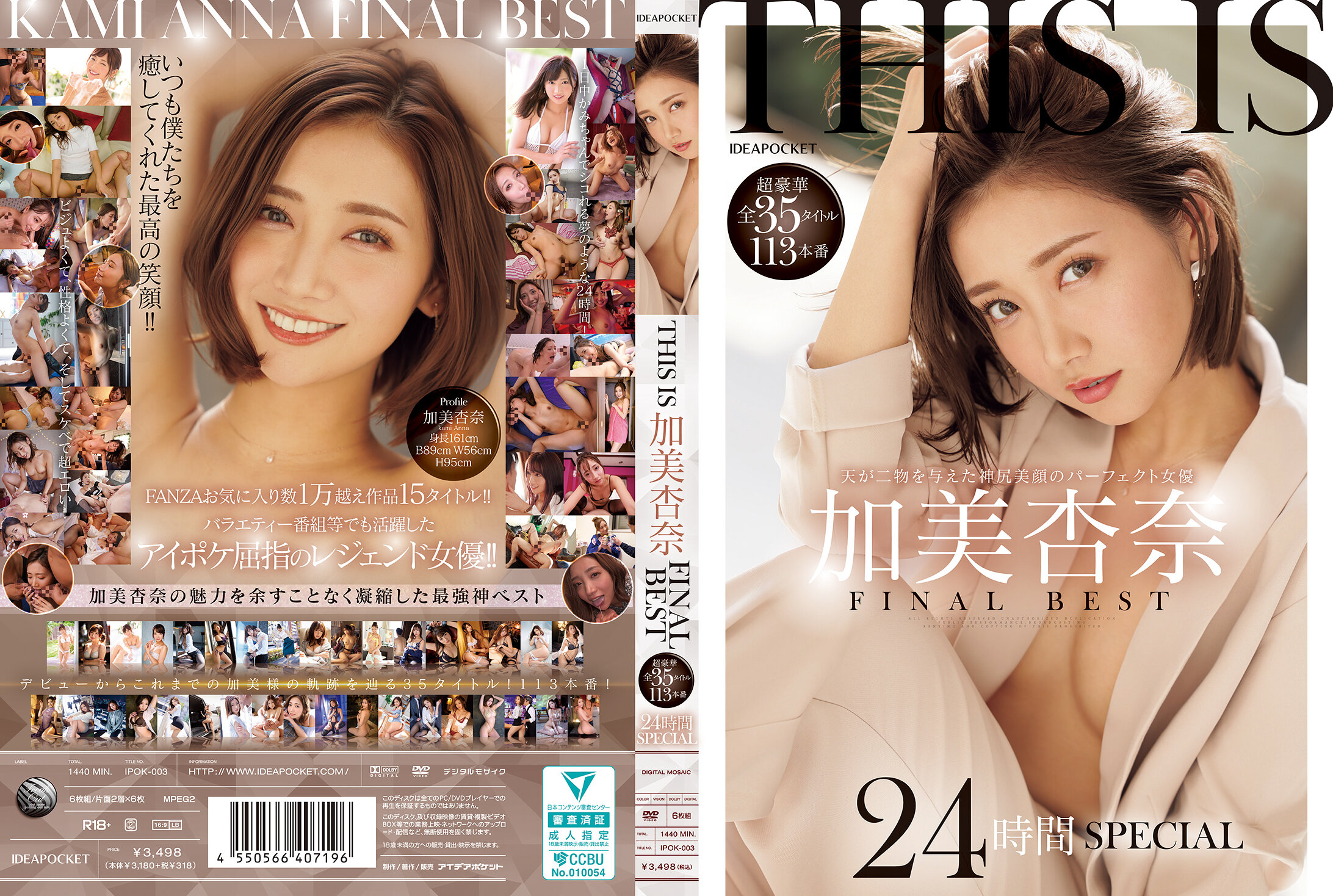 THIS IS 加美杏奈 FINAL BEST 超豪華全35タイトル113本番 24時間SPECIAL
