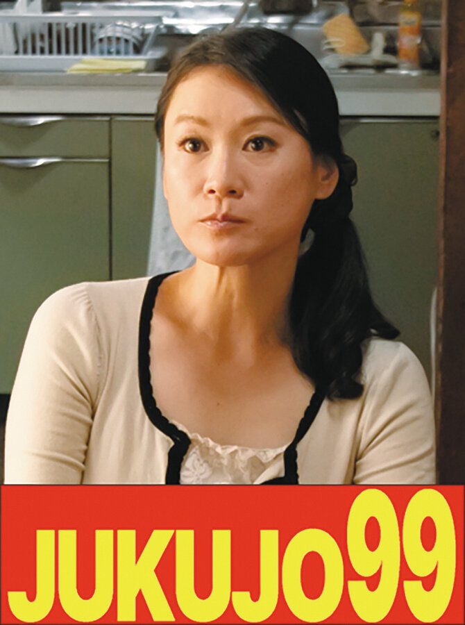【細身巨乳】娘婿を寝取った母 星野友里江 昼間の中出し編