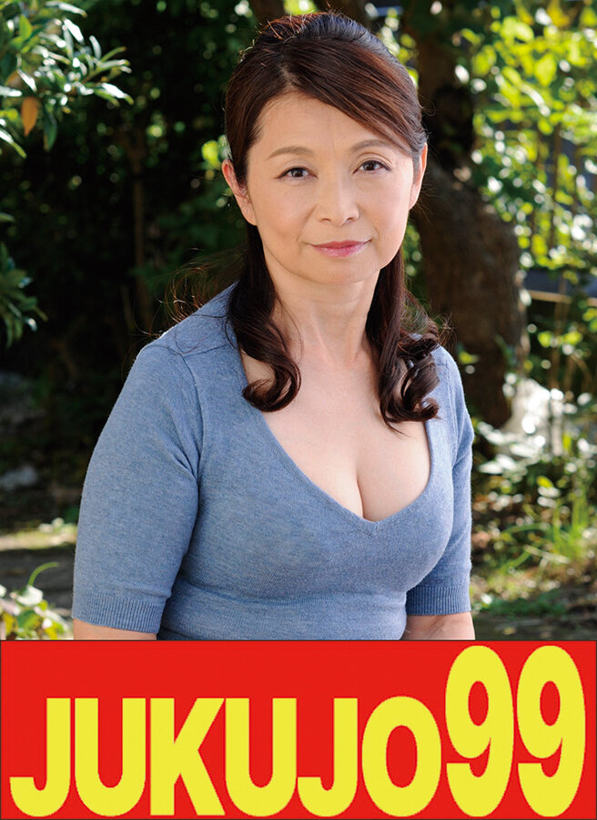【還暦】娘婿を寝取った母 遠田恵未 オナニーだけじゃ物足りなくて編