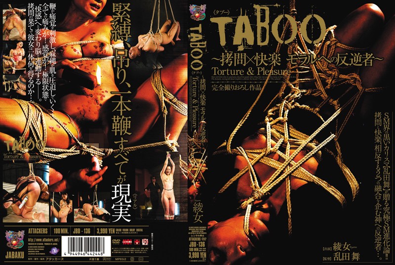 TABOO ~拷問×快楽 モラルへの反逆者~ 綾女