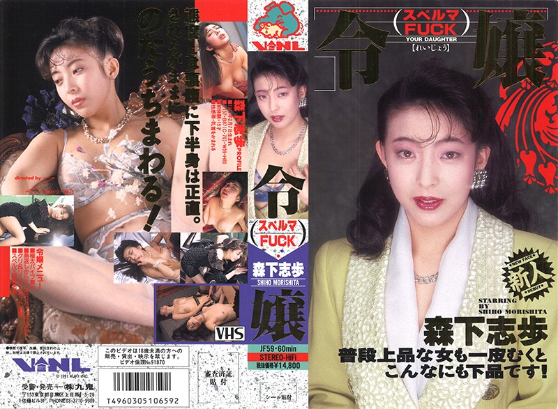 令嬢スペルマFUCK 森下志歩