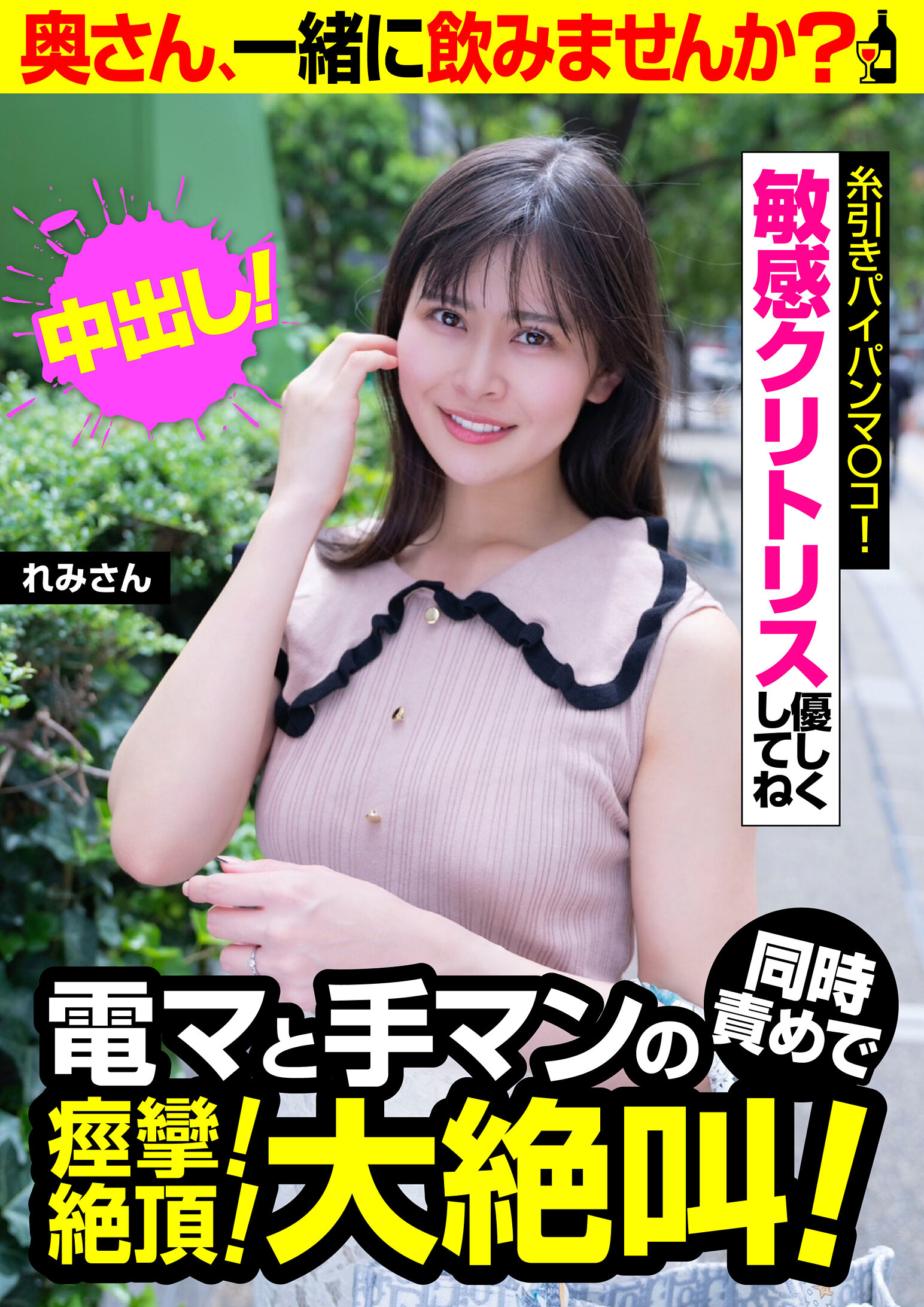電マと手マンの同時責めで痙攣!絶頂!大絶叫!【れみさん】敏感クリトリス優しくしてね 夏目れみ