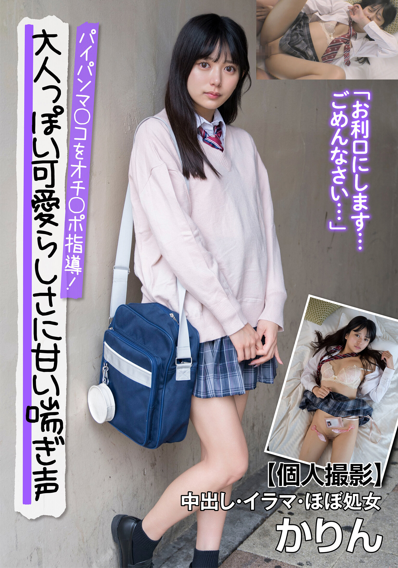 大人っぽい可愛らしさに甘い喘ぎ声 パイパンマ○コをオチ○ポ指導!【個人撮影】中出し・イラマ・ほぼ処女 かりん 北岡果林