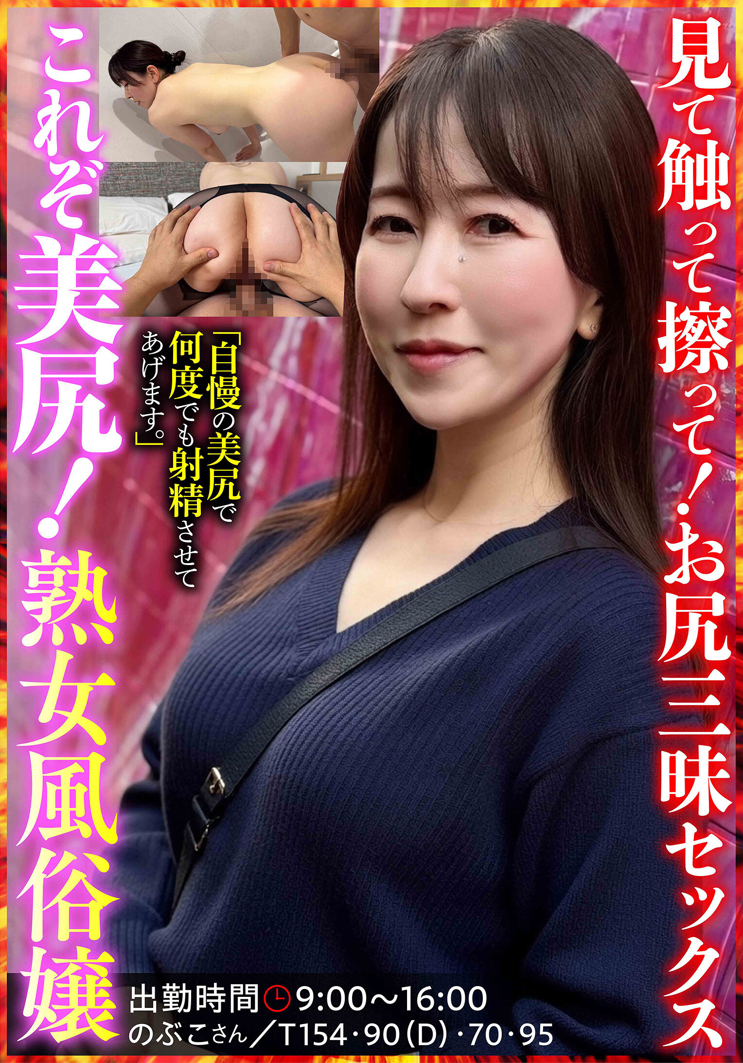 これぞ美尻!熟女風俗嬢 のぶこさん 月原和奈