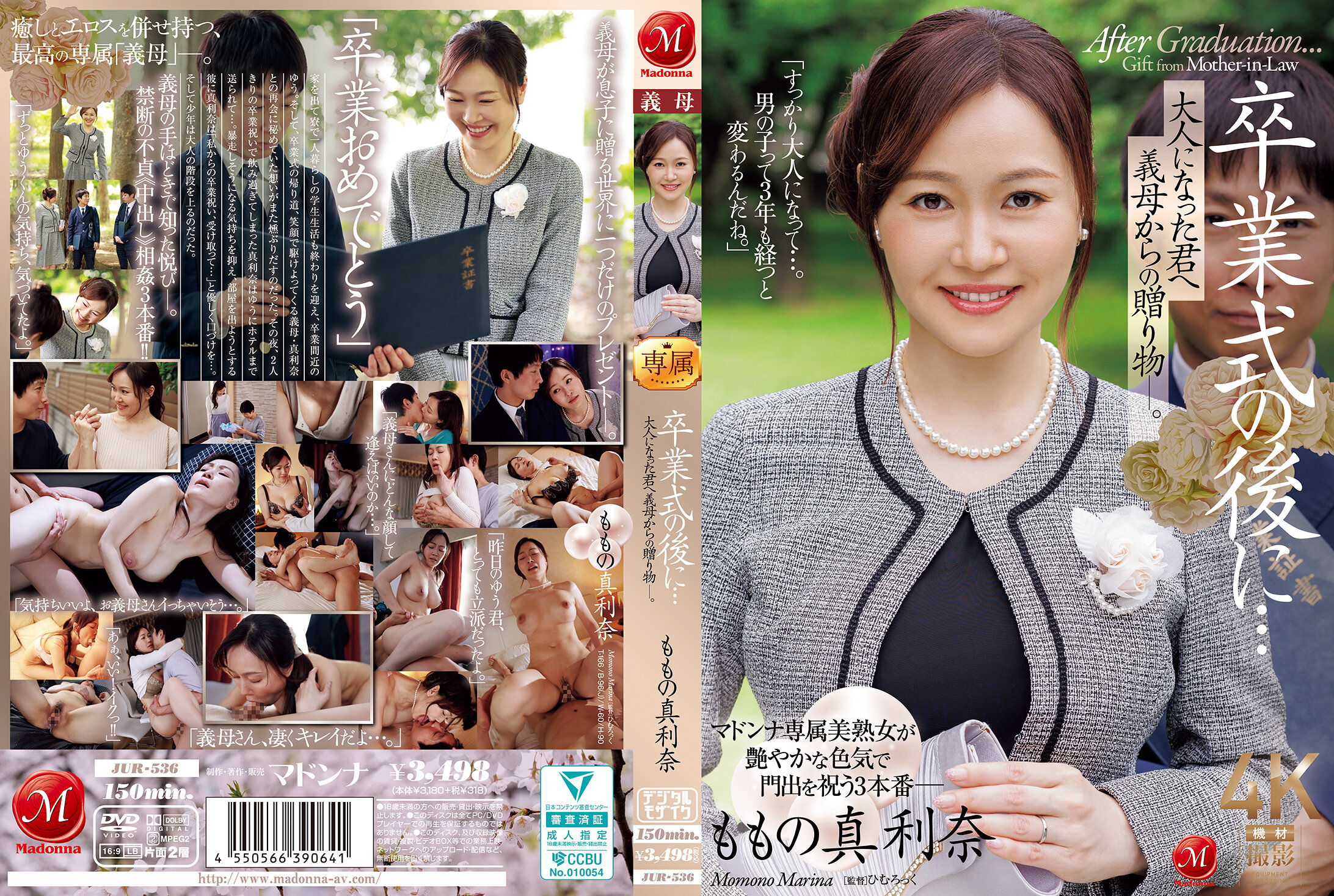 卒業式の後に…大人になった君へ義母からの贈り物―。 ももの真利奈