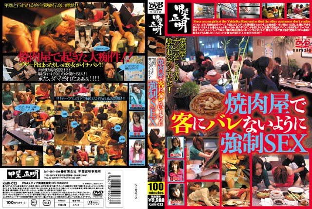 焼肉屋でバレないように強●SEX