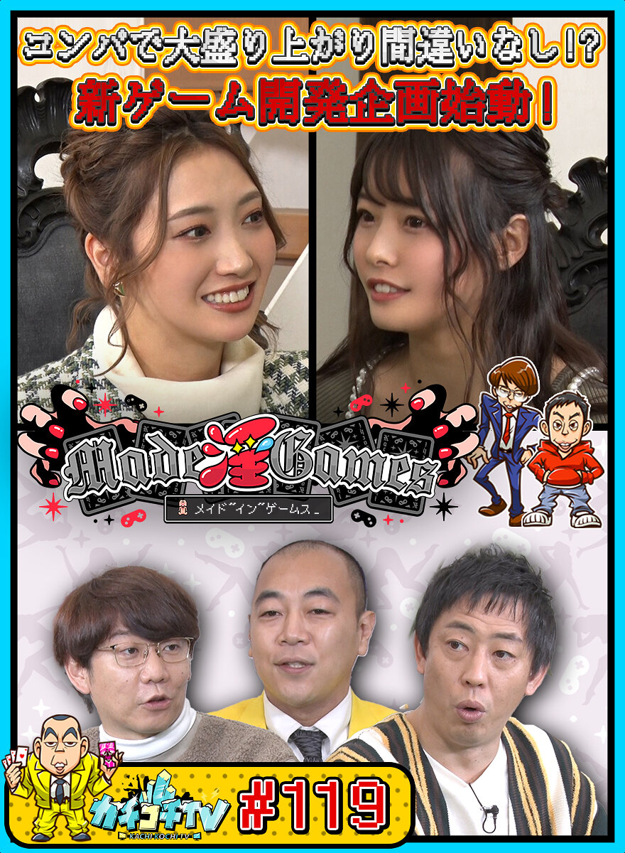 カチコチTV#119