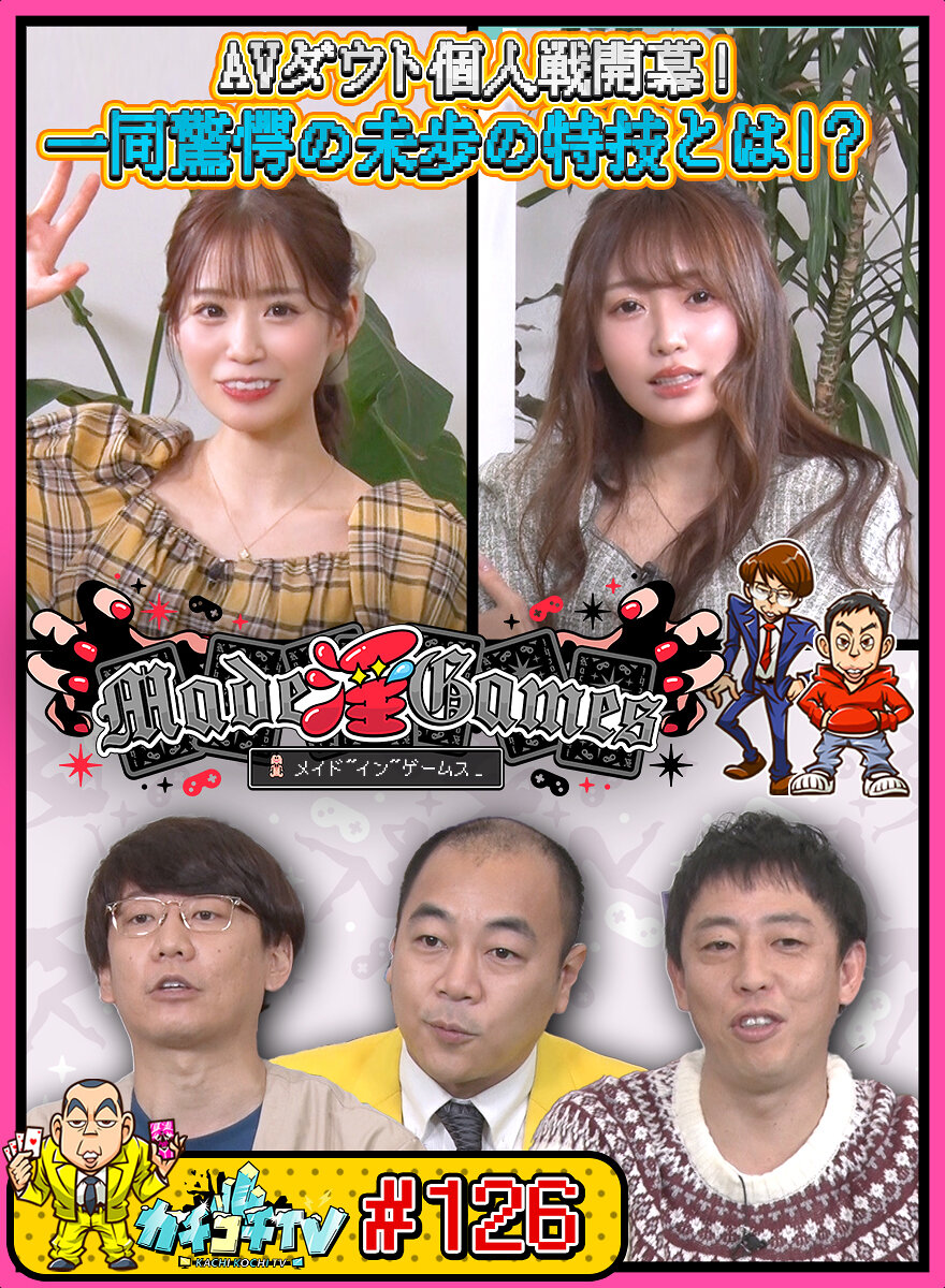 カチコチTV#126
