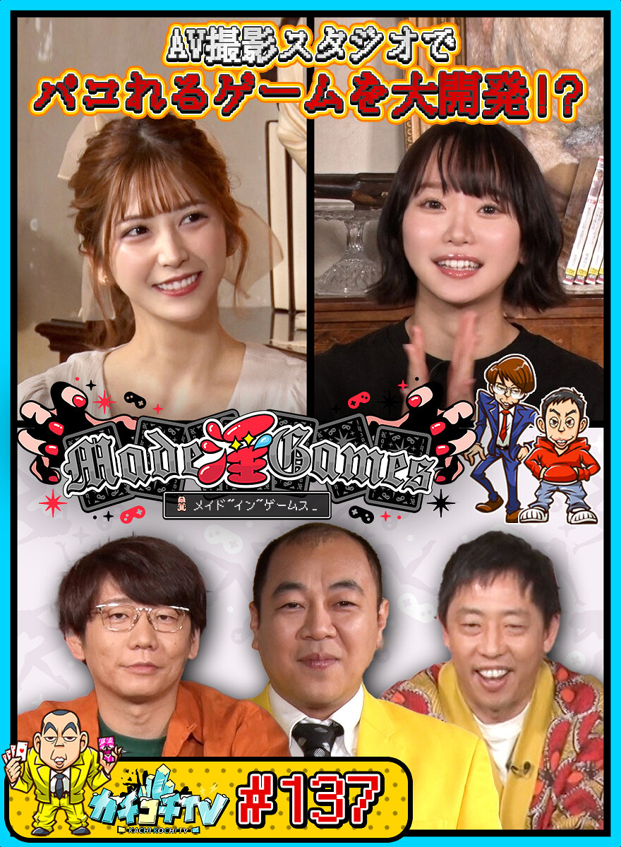 カチコチTV#137
