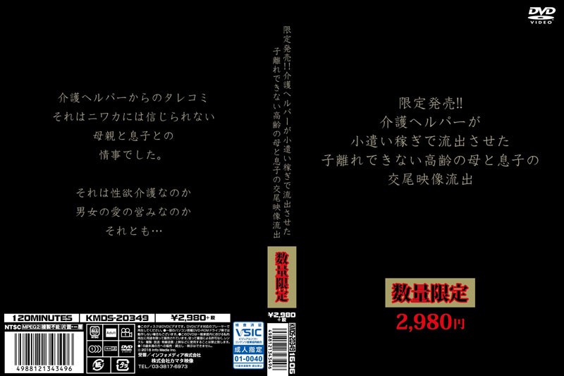 限定発売!!介護ヘルパーが小遣い稼ぎで流出させた子離れできない高齢の母と息子の交尾映像流出