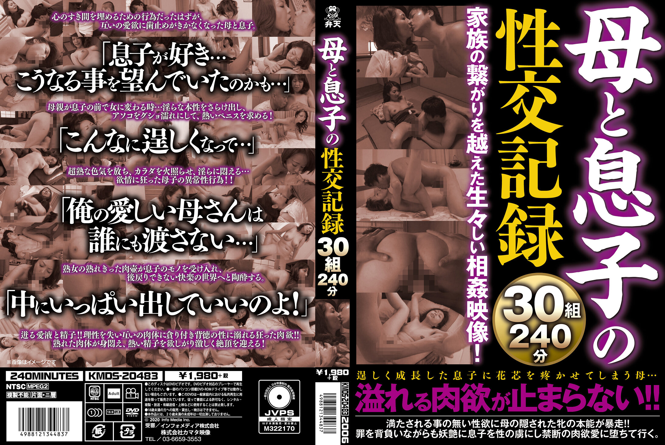 母と息子の性交記録30組240分