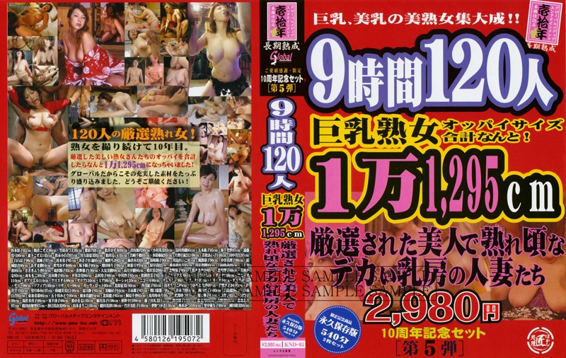 9時間120人 巨乳熟女オッパイサイズ合計なんと!1万1,295cm 厳選された美人で熟れ頃なデカい乳房の人妻たち