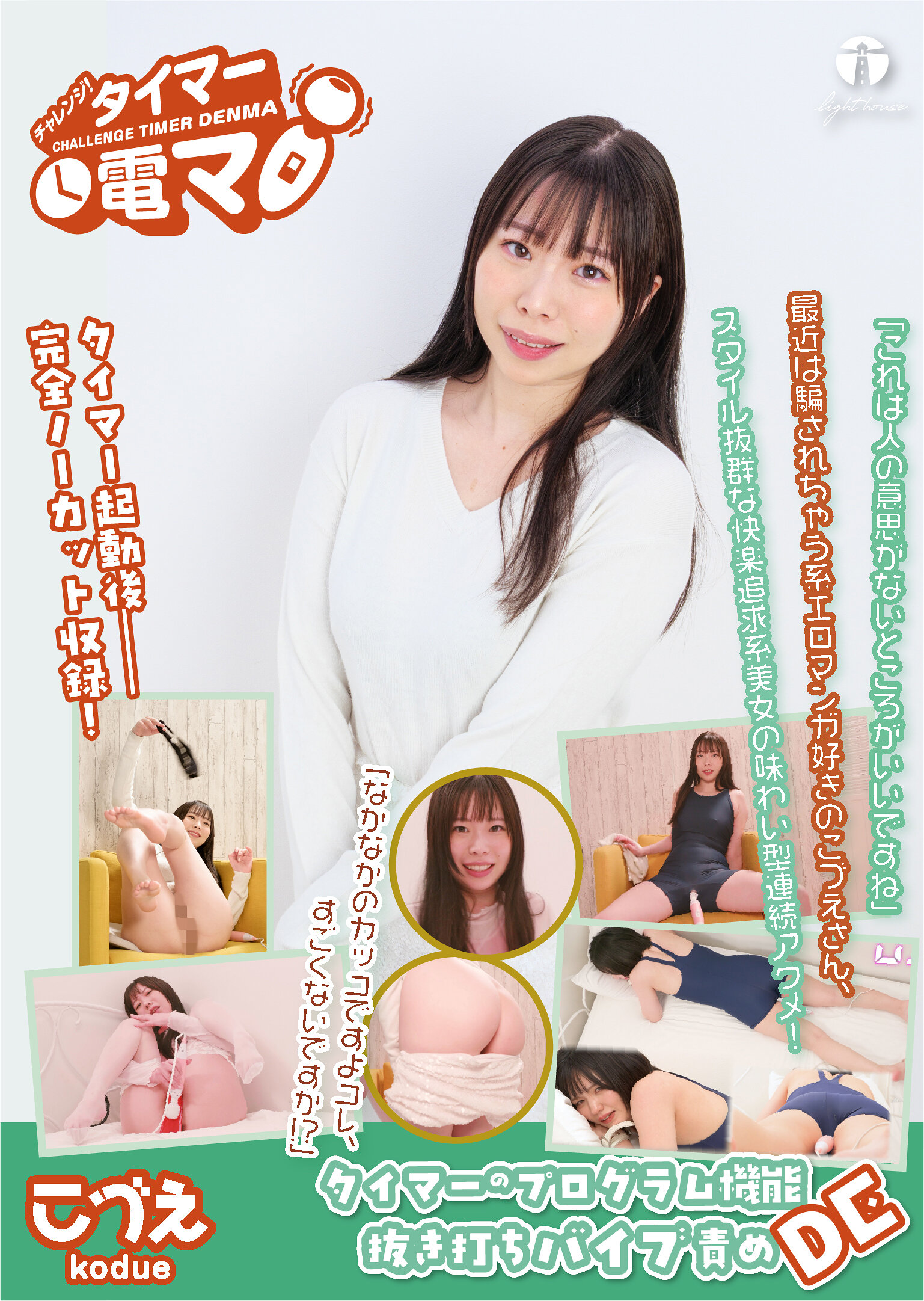 チャレンジ!タイマー電マ こづえ 美波こづえ