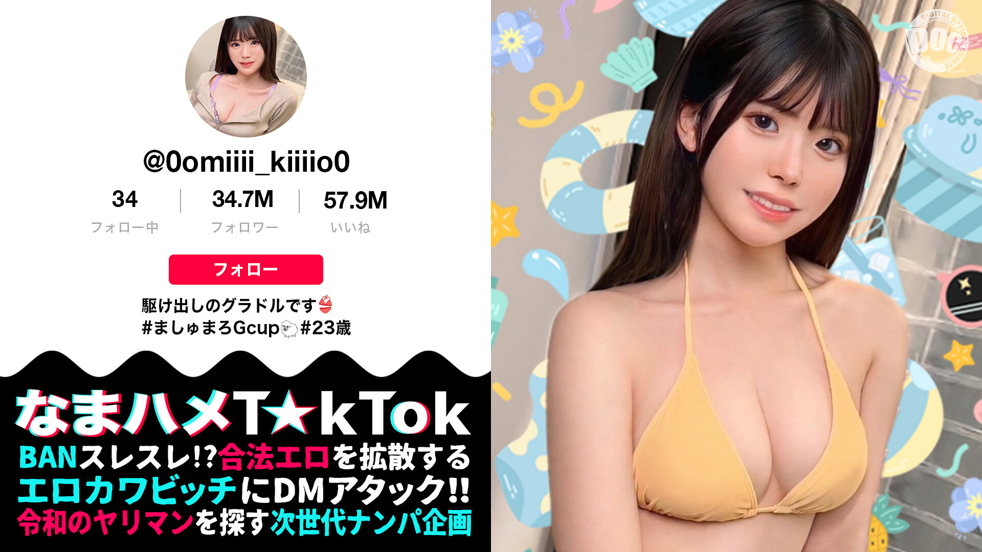 【清楚(風)グラドルをハメまくり】天然!童顔!G巨乳に中出し3連!驚異の4発射【なまハメT☆kTok】【みき】 明日見未来