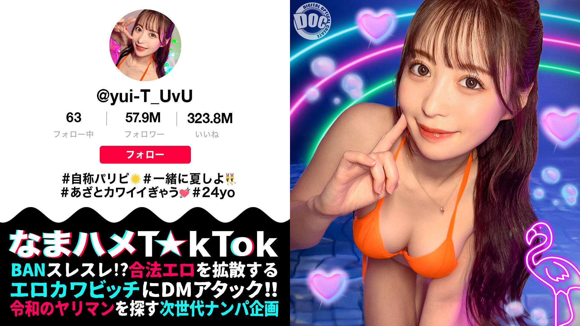 【神ボディ☆パリピ美女が陰キャを翻弄】美乳美尻のインフルエンサーが陰キャ相手にハメまくる!徐々に主導権は逆に!?感度抜群マ〇コの潮吹きが止まらない!!中出し3連発!!【なまハメT☆kTok】【ユイティ】 天馬ゆい
