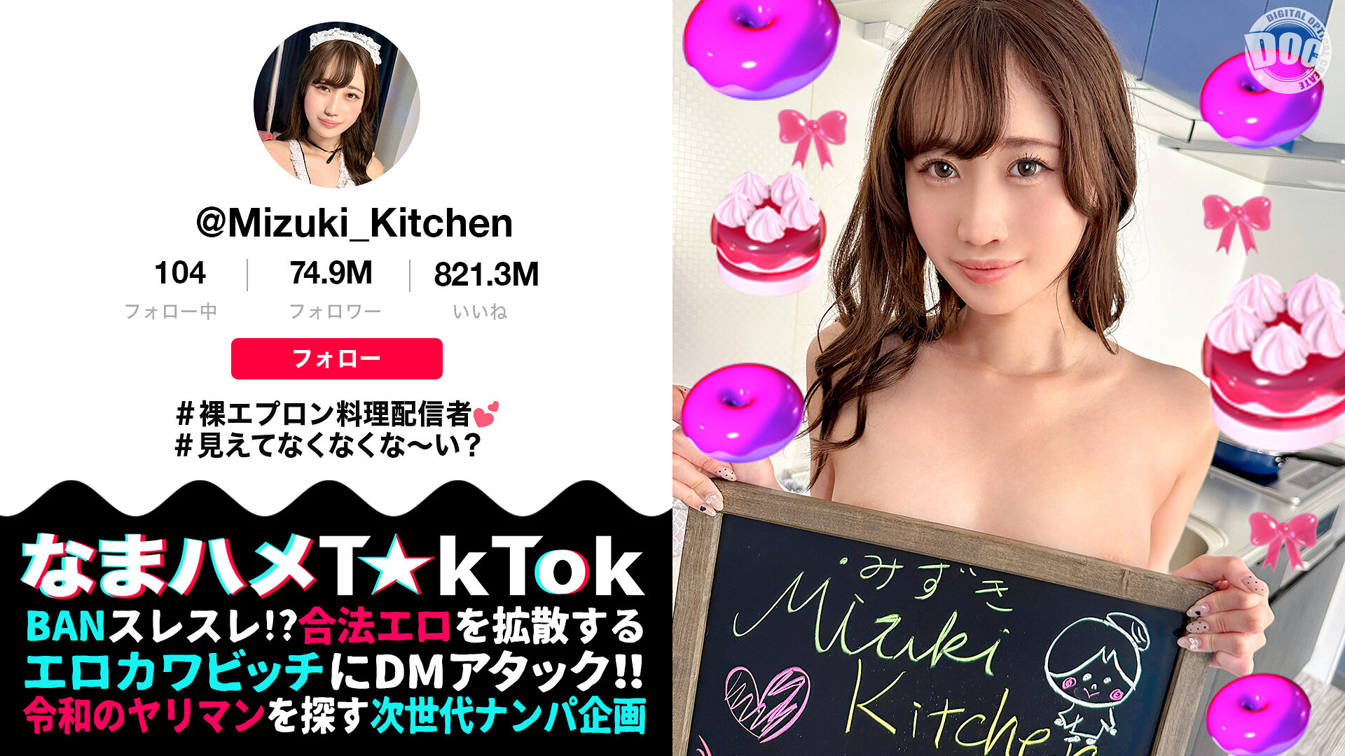 【裸エプロンが超絶エロい料理系配信者】横乳&後ろ姿から見えるTバック桃尻が堪らない!ねっとり味わうフェラテクでレッツおしゃぶりクッキング♪天性の可愛さと底なしの性欲で素顔もイキ顔もさらけ出す中出し2連戦!【なまハメT☆kTok】【Mizuki】 有馬みずき
