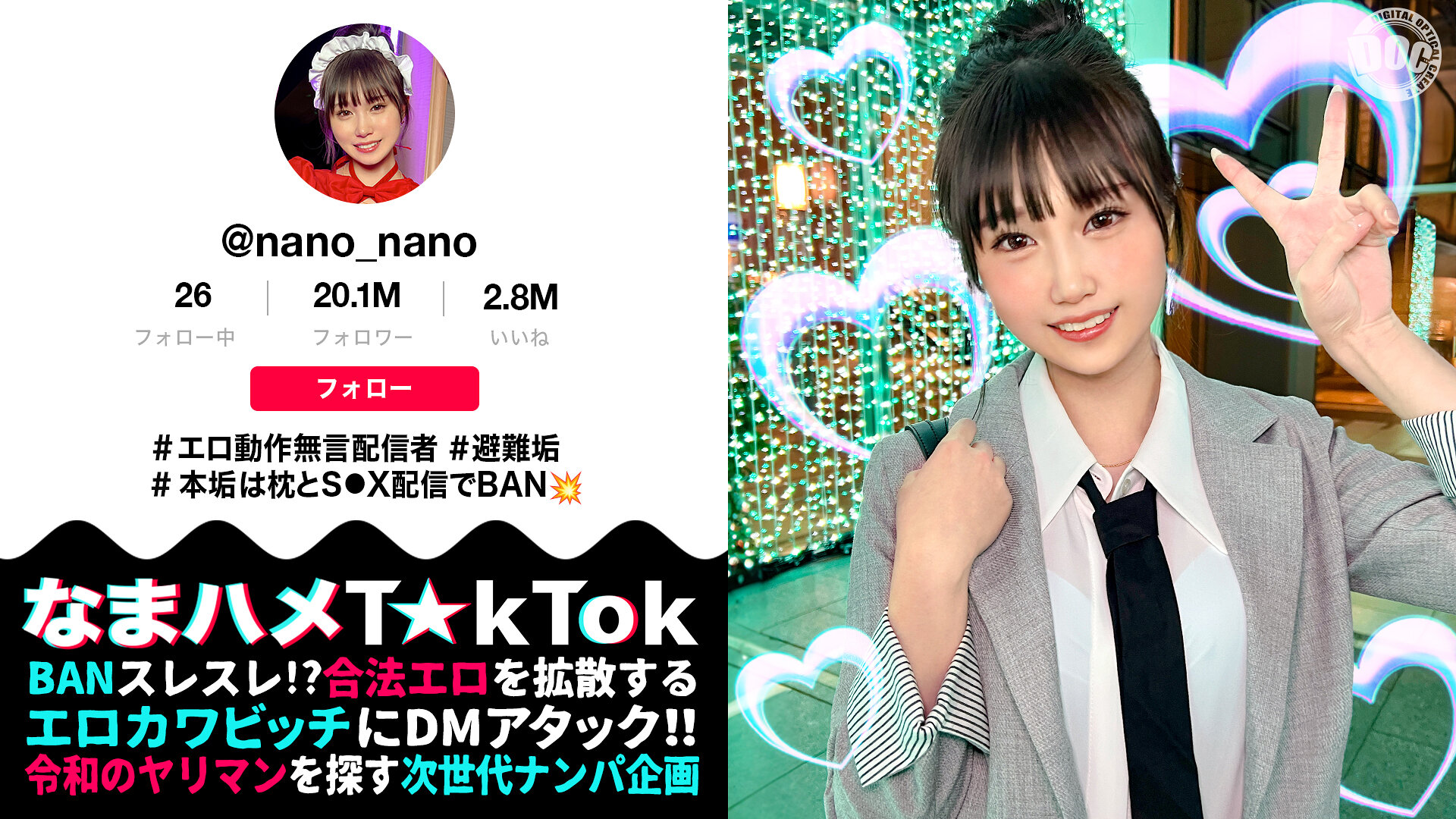 【マシュマロFカップ無言系配信者】エロい動作や仕草が大バズリ!美少女顔のエロ天使降臨!開発済みの激弱おまん●こに指をねじ込まれガクガク絶頂!イキ潮大量スプラッシュ!!メイドにポリス、コスプレ中出し2連発【なまハメT☆kTok】【nano】 水乃なのは
