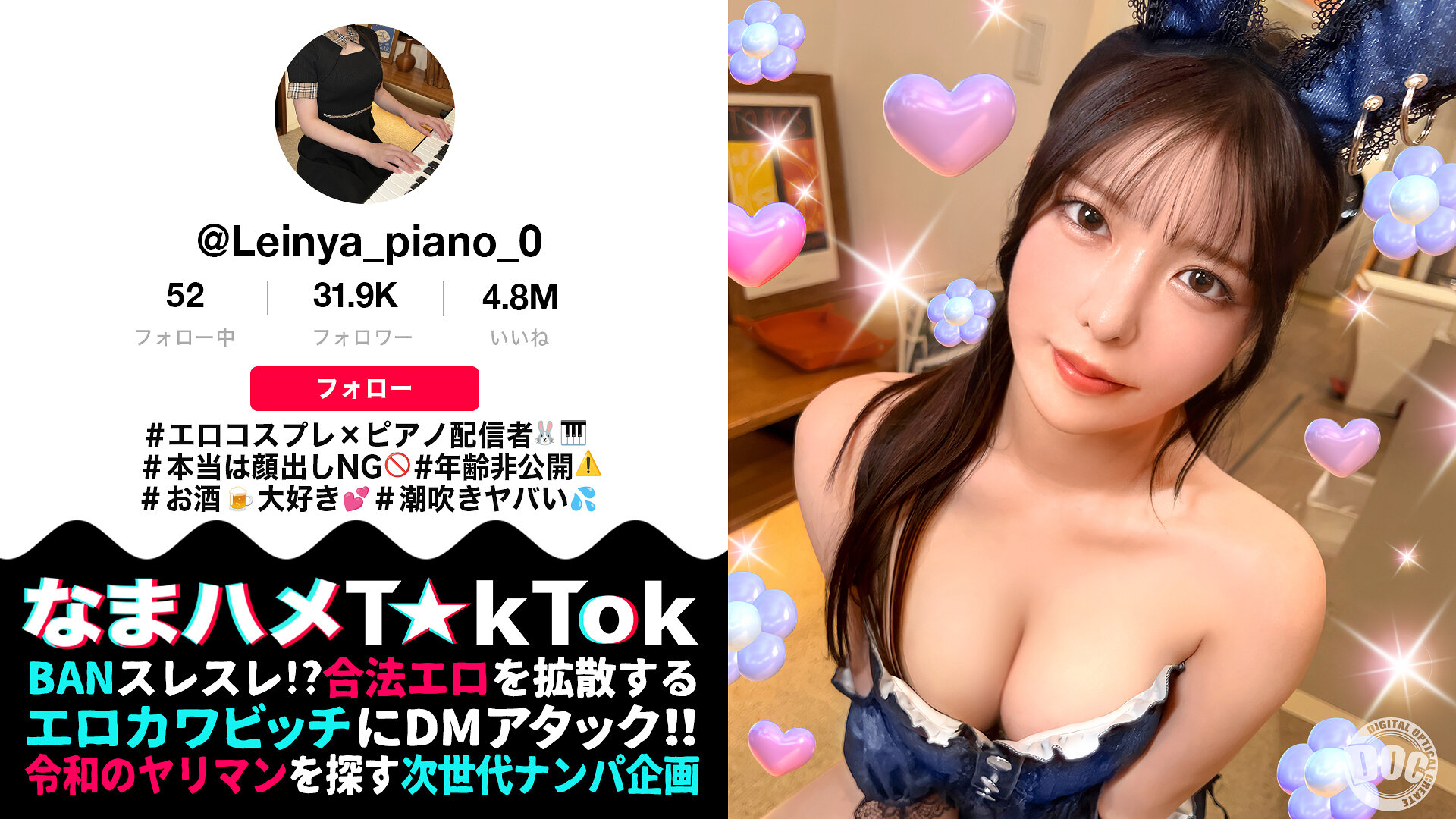 【潮吹きすぎて謝っちゃうピアニスト】顔出しはNGなのに中出しOK!?バニーコスで洪水潮吹きウェルカムチ●コ状態!全身にオイルを塗りたくりスケベ尻肉ピストン連打!潮吹きまくりヌルテカ生ハメ撮影会♪【なまハメT☆kTok】【れいにゃ】 黒島玲衣