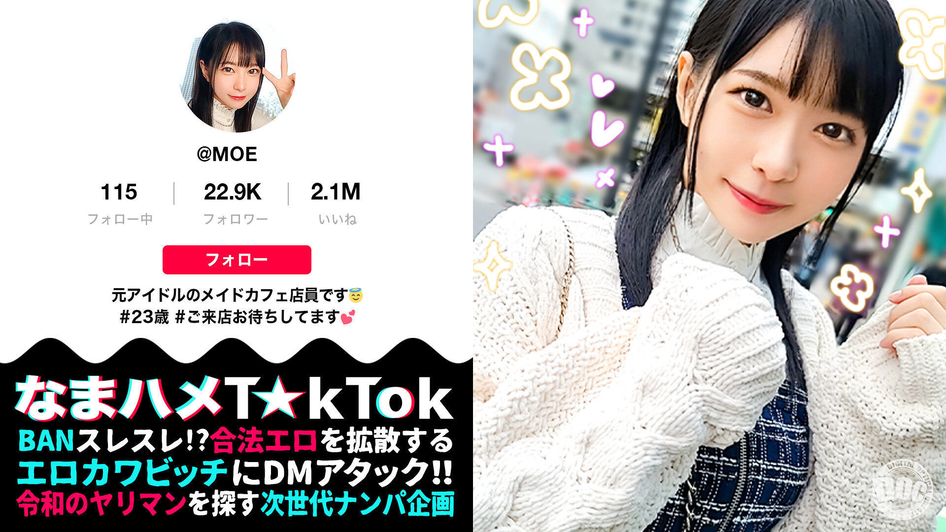 【元アイドル美少女はデカチン喰いの超こじらせ女子！？】正統派の萌かわ美少女が降臨かと思ったら…こじらせまくりのド変態女でした！大好きなデカチンをずぅ～っと離さず満面の笑みで舐めしゃぶる！口内中出し4連発！！！！【なまハメT☆kTok】 円井萌華