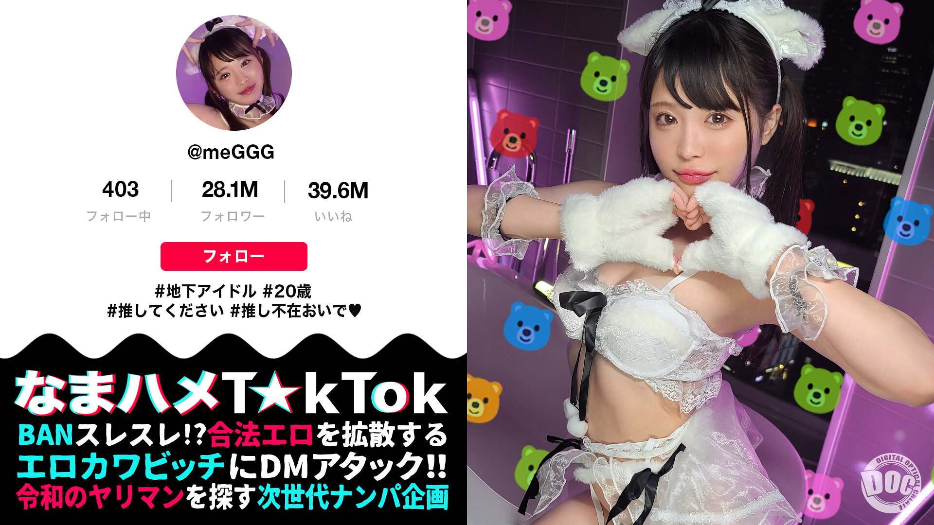 【ビジュ神アイドルが変態性癖を大爆発】美少女アイドルらしからぬハイパー肉食系!エロ可愛さレベチの美白華奢BODY!執拗電マ責めで悶絶ガクブル絶頂!現役アイドルに禁断中出し3連発!!!【なまハメT☆kTok】【めぐ】 虹色ぐみ