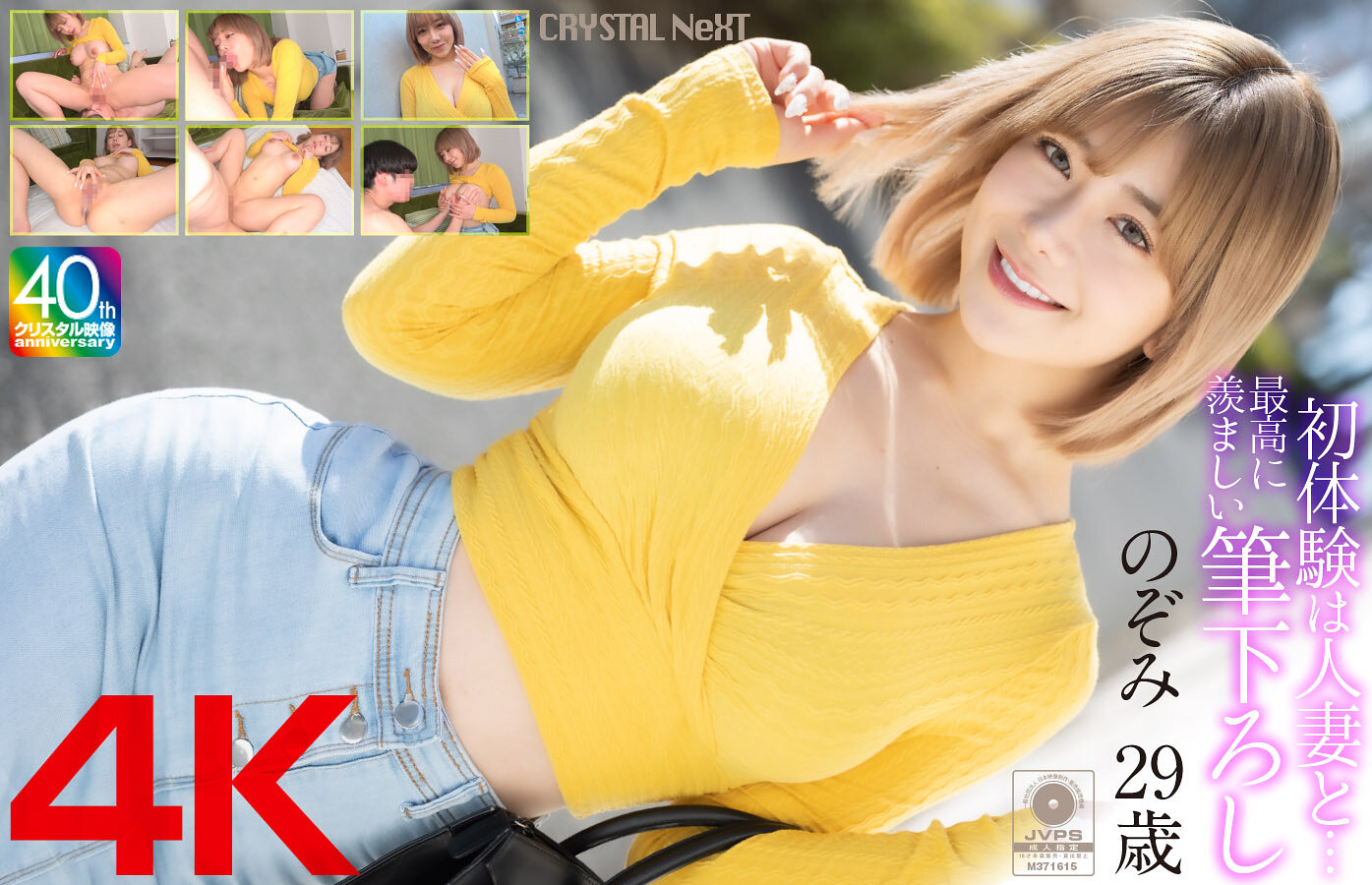 【4K】初体験は人妻と… 最高に羨ましい筆下ろし のぞみ 29歳